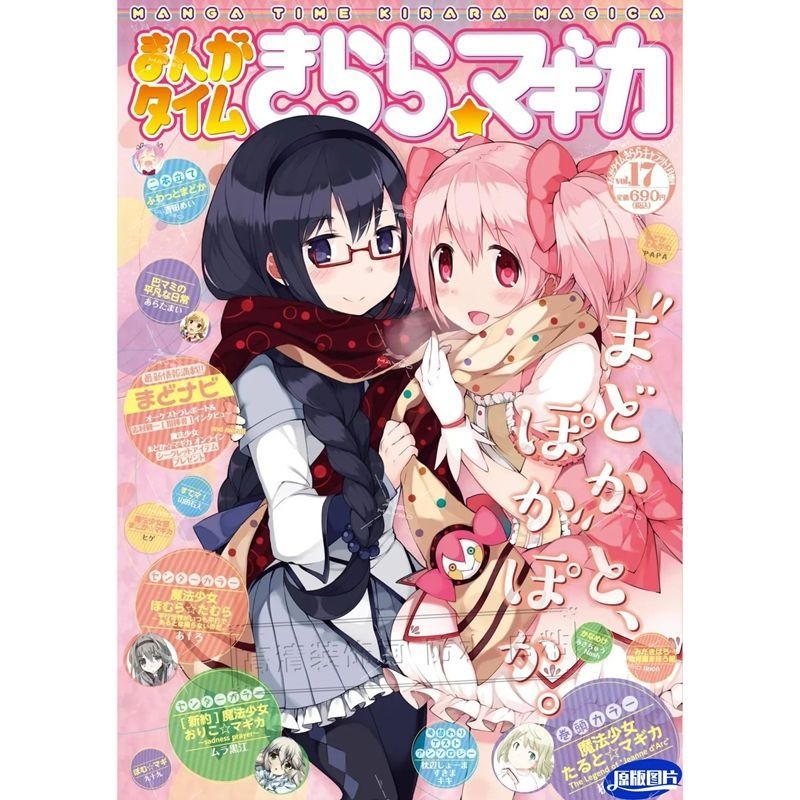 Puella Magi Madoka Dergisi Çer - Home Decor Magazine incelemesi ve fiyatı